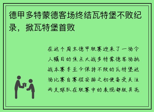 德甲多特蒙德客场终结瓦特堡不败纪录，掀瓦特堡首败