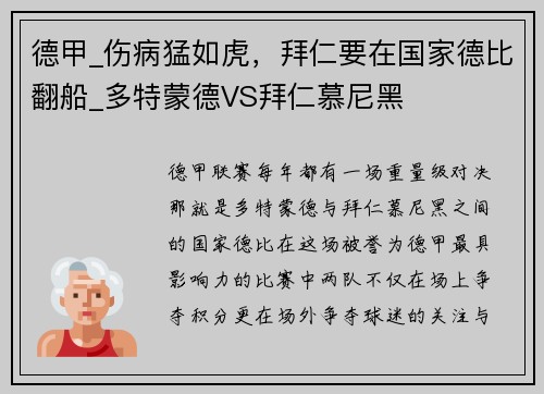 德甲_伤病猛如虎，拜仁要在国家德比翻船_多特蒙德VS拜仁慕尼黑