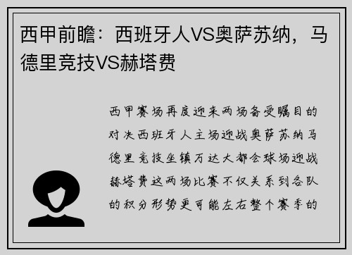 西甲前瞻：西班牙人VS奥萨苏纳，马德里竞技VS赫塔费