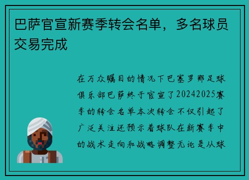 巴萨官宣新赛季转会名单，多名球员交易完成