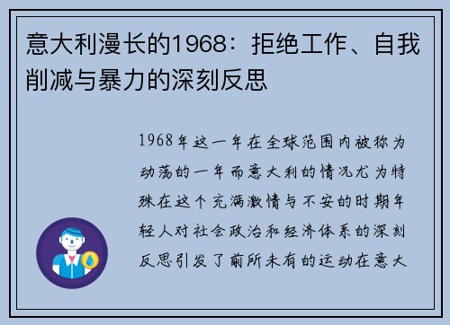 意大利漫长的1968：拒绝工作、自我削减与暴力的深刻反思