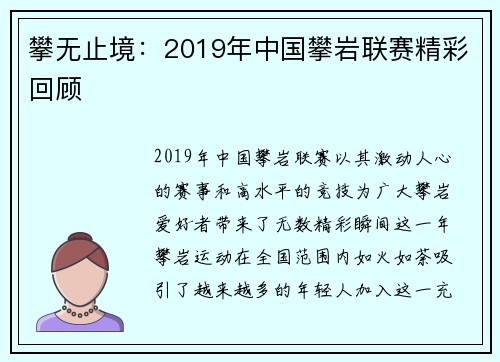 攀无止境：2019年中国攀岩联赛精彩回顾