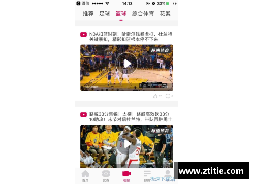 NBA直播：极速体育最新直播平台分享