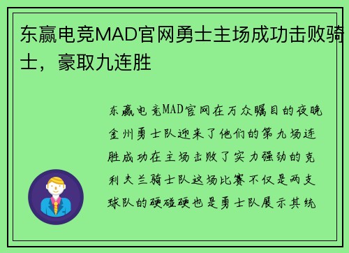 东赢电竞MAD官网勇士主场成功击败骑士，豪取九连胜